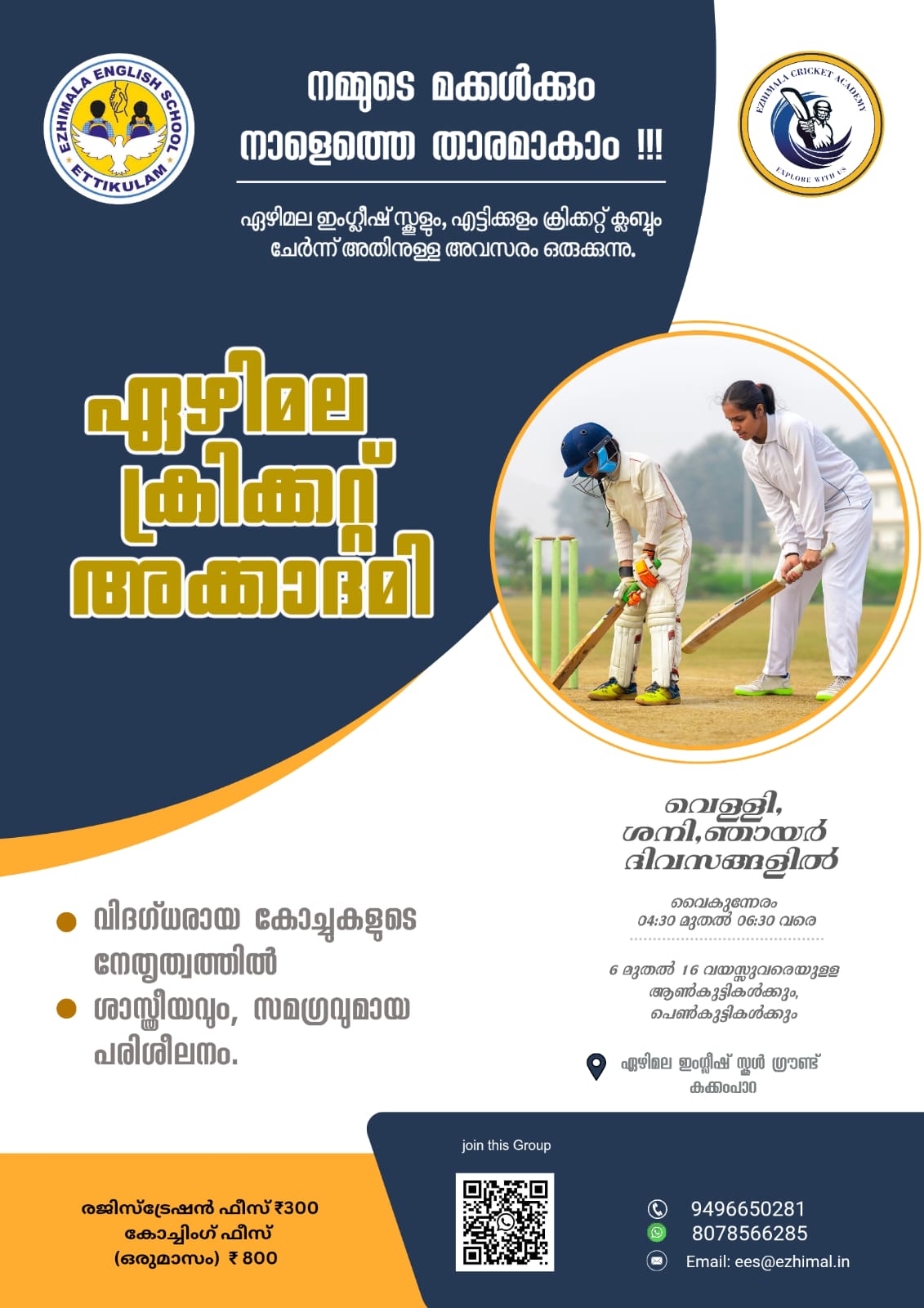 Cricket Coaching 